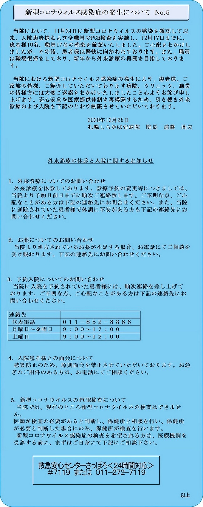 病院 コロナ 札幌 札幌南三条病院 新型コロナウイルスワクチン