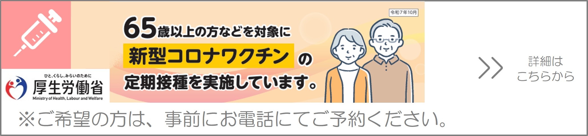 2025コロナワクチンのお知らせ