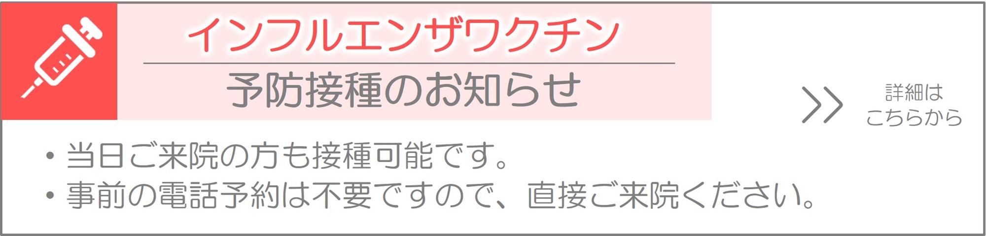 インフルエンザワクチンのお知らせ