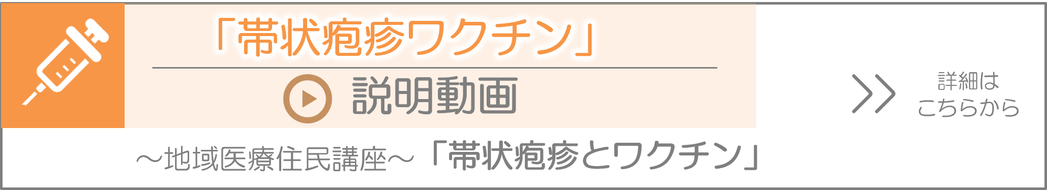 帯状疱疹とワクチン動画講座