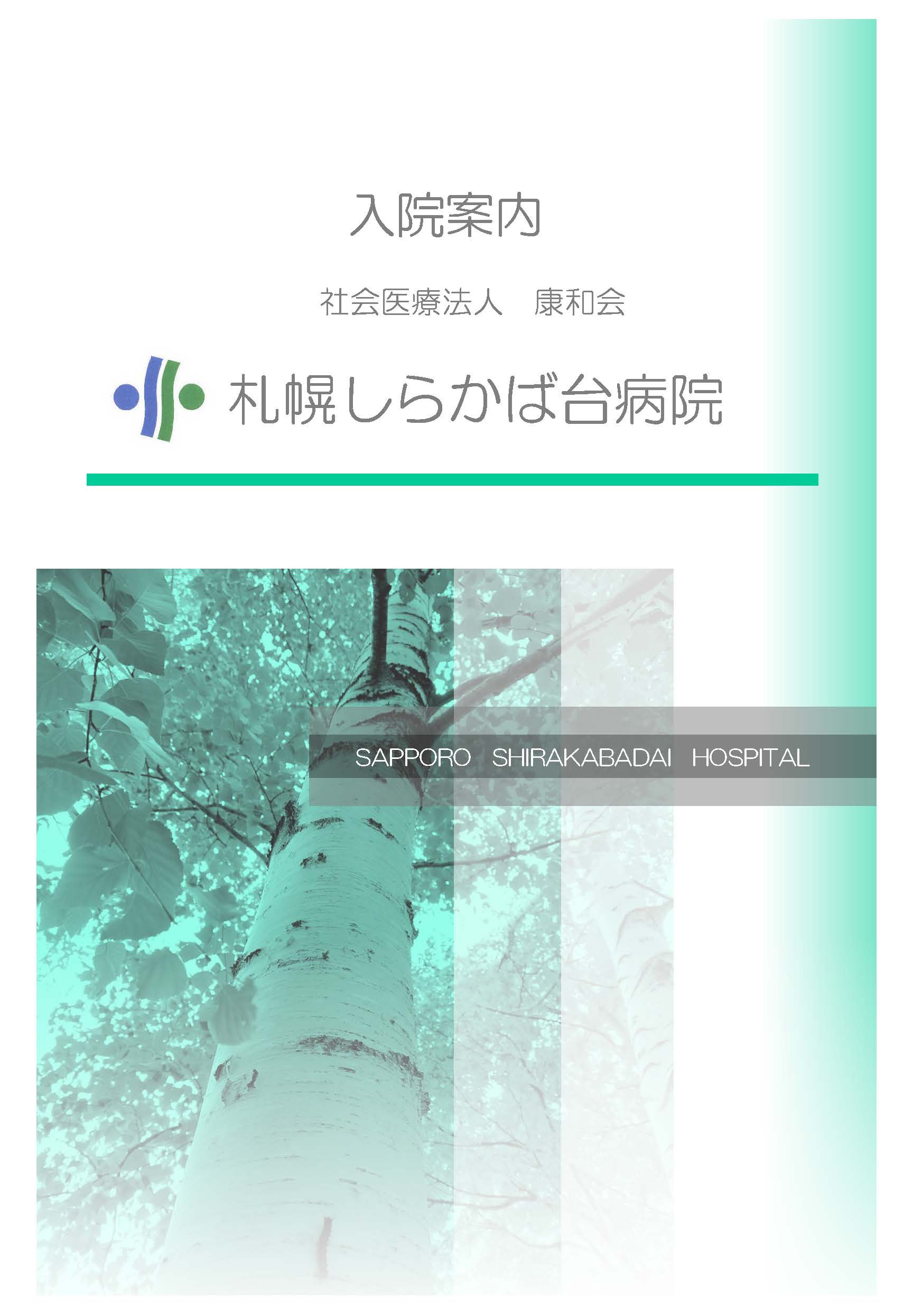 shirakabadai_pdf